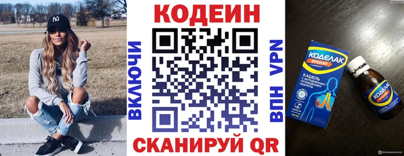 Кодеиновый сироп Lean Purple Drank  Купить  Краснокаменск 