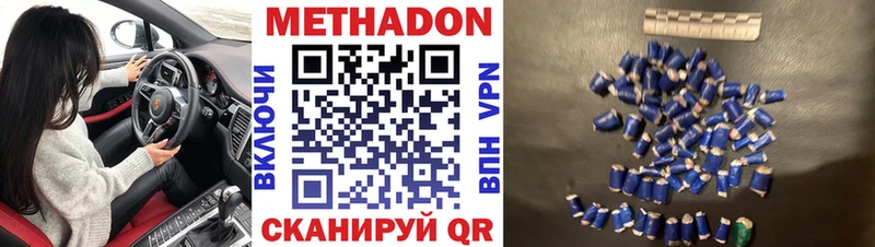 Метадон methadone  Купить  Краснокаменск 